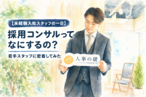 未経験入社の若手メンバーの1日に密着してみた